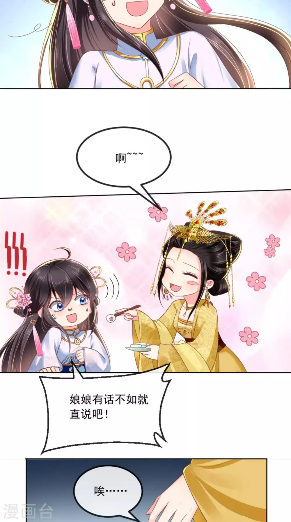 第81话 酒里有毒 第5页