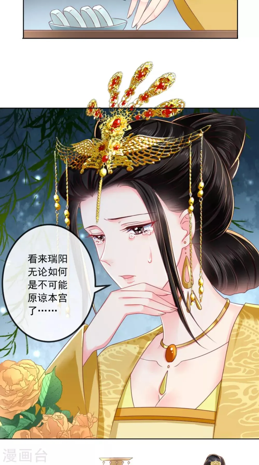 第81话 酒里有毒 第6页
