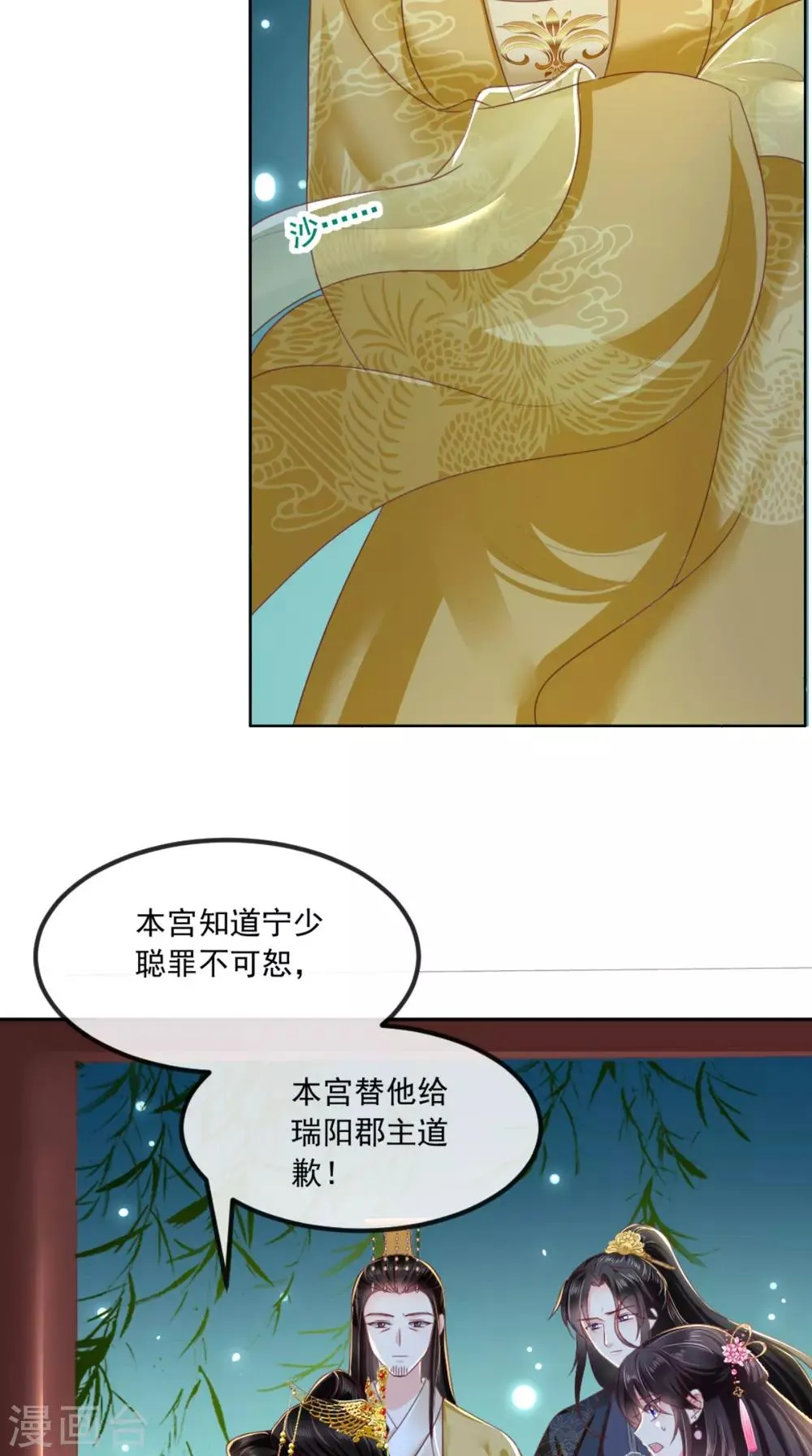 第81话 酒里有毒 第8页