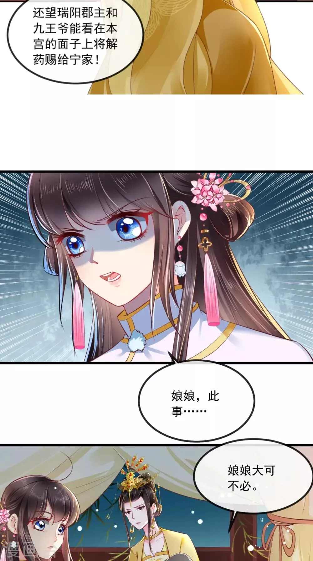 第81话 酒里有毒 第10页