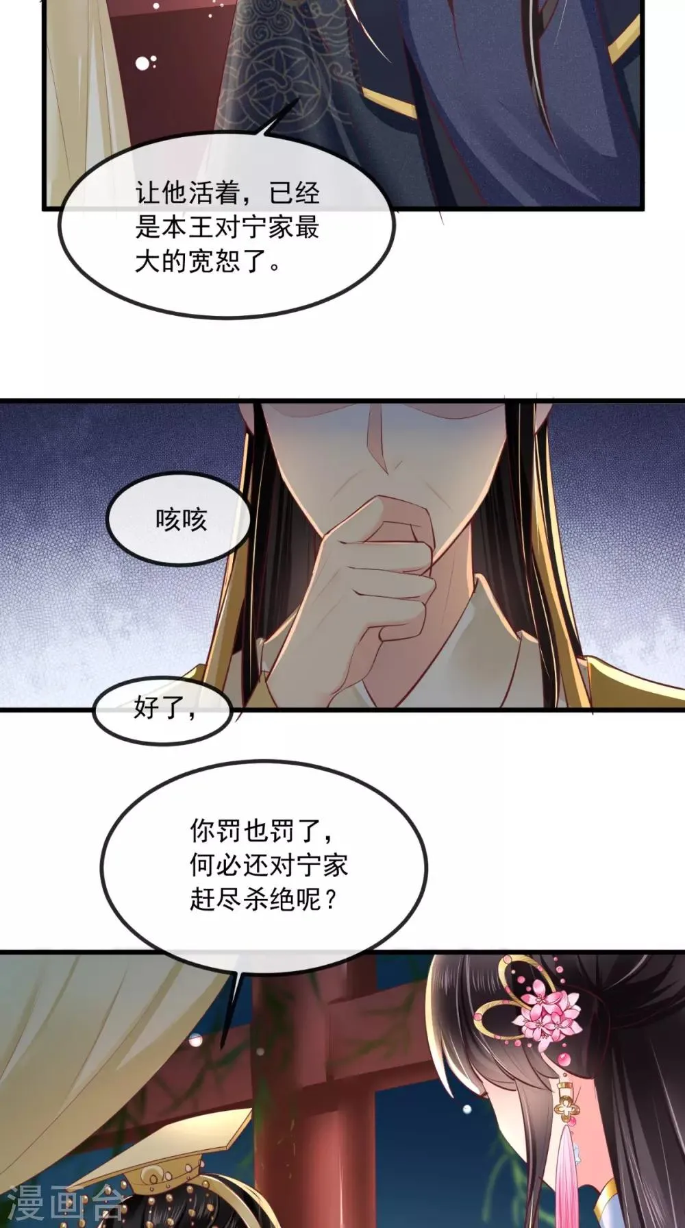第81话 酒里有毒 第12页