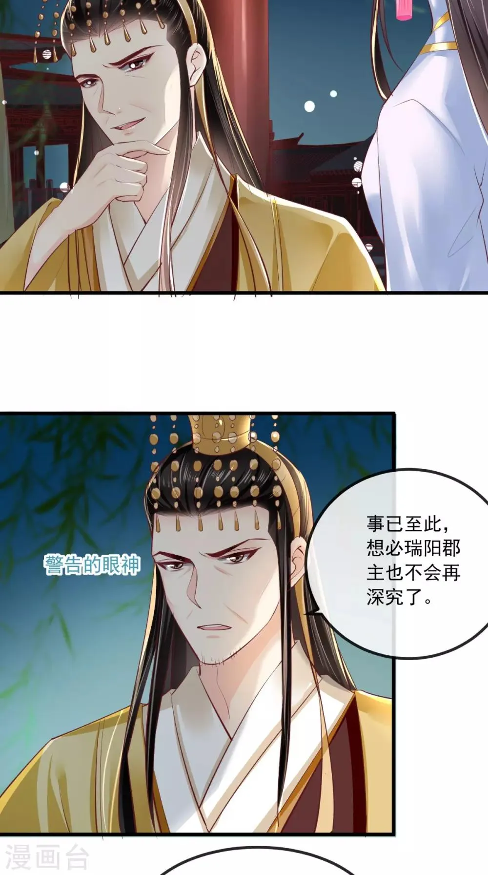 第81话 酒里有毒 第13页