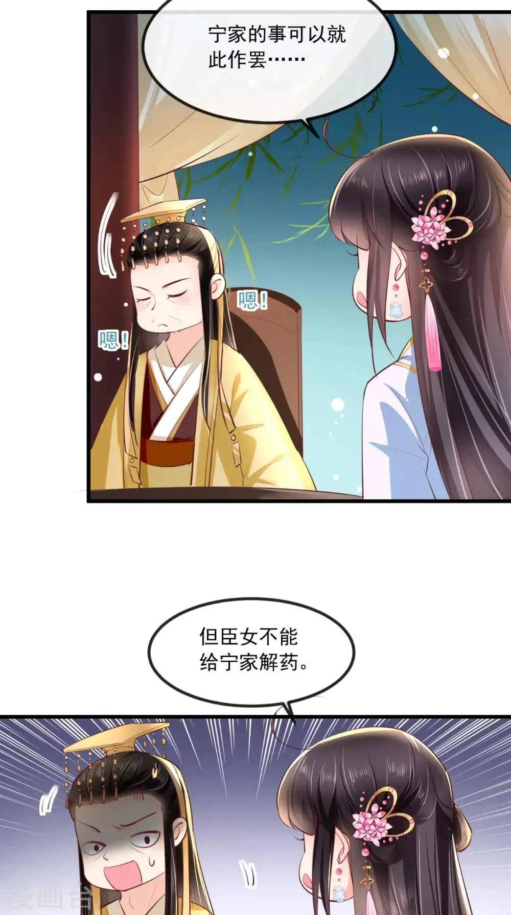 第81话 酒里有毒 第14页
