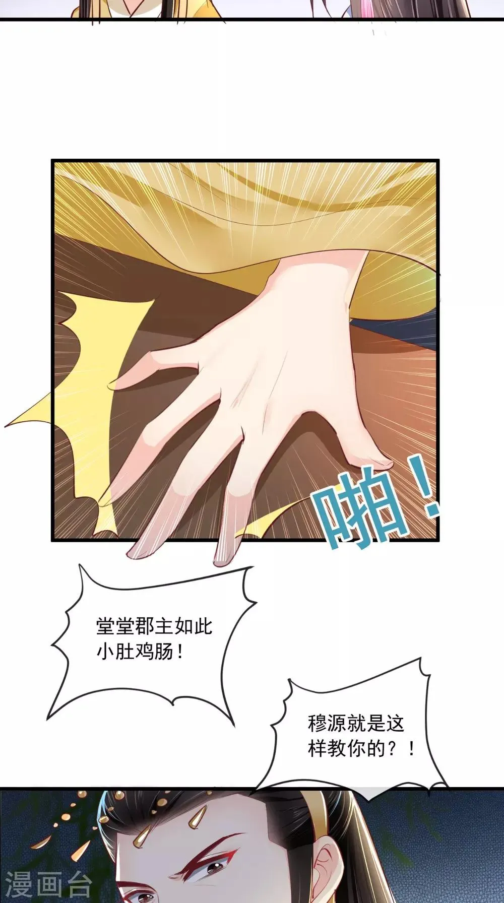 第81话 酒里有毒 第15页