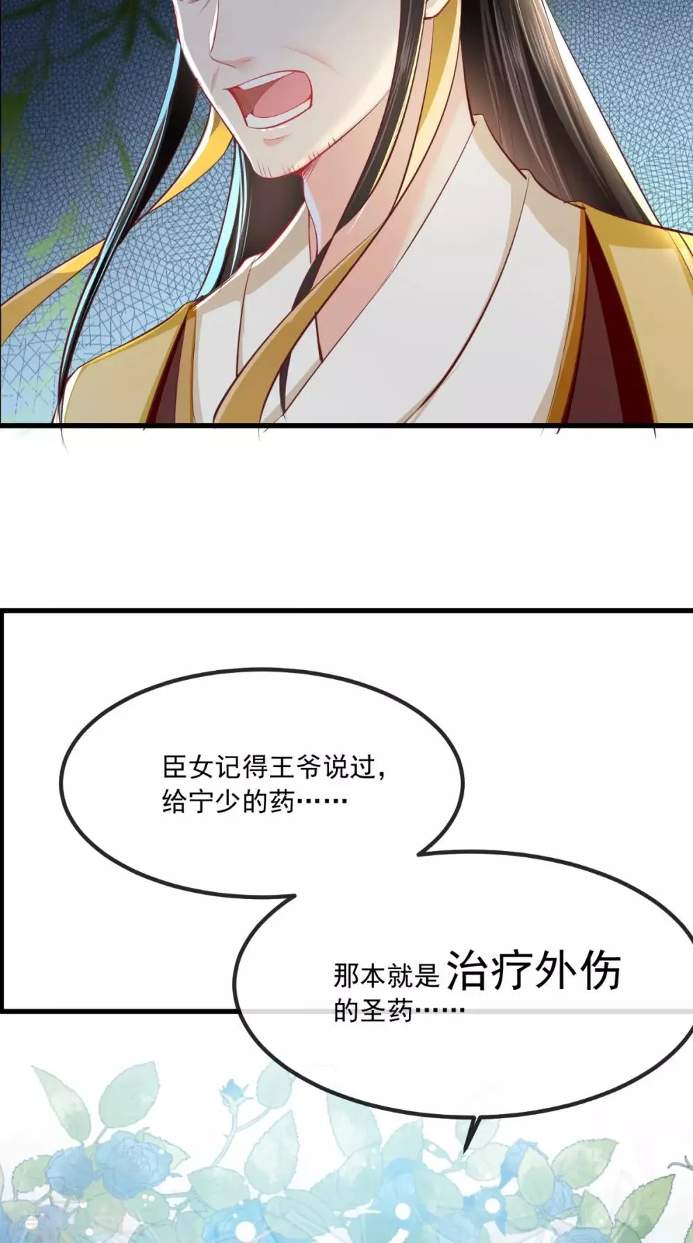 第81话 酒里有毒 第16页