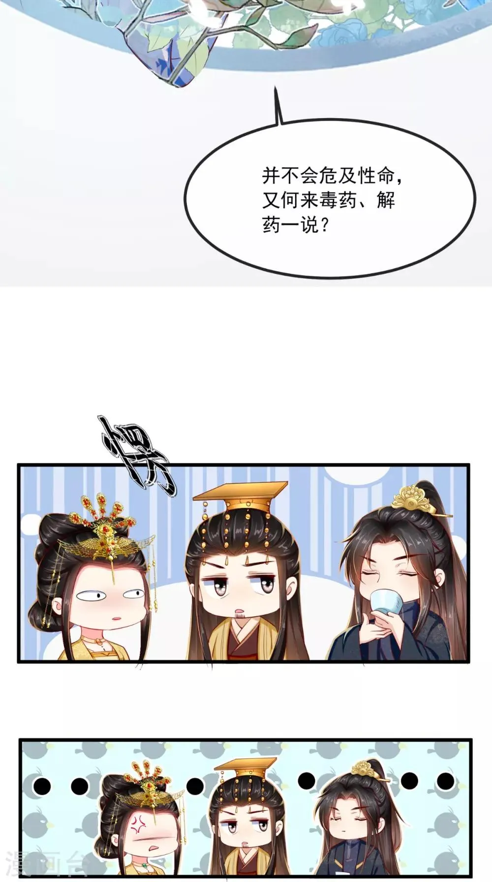 第81话 酒里有毒 第18页