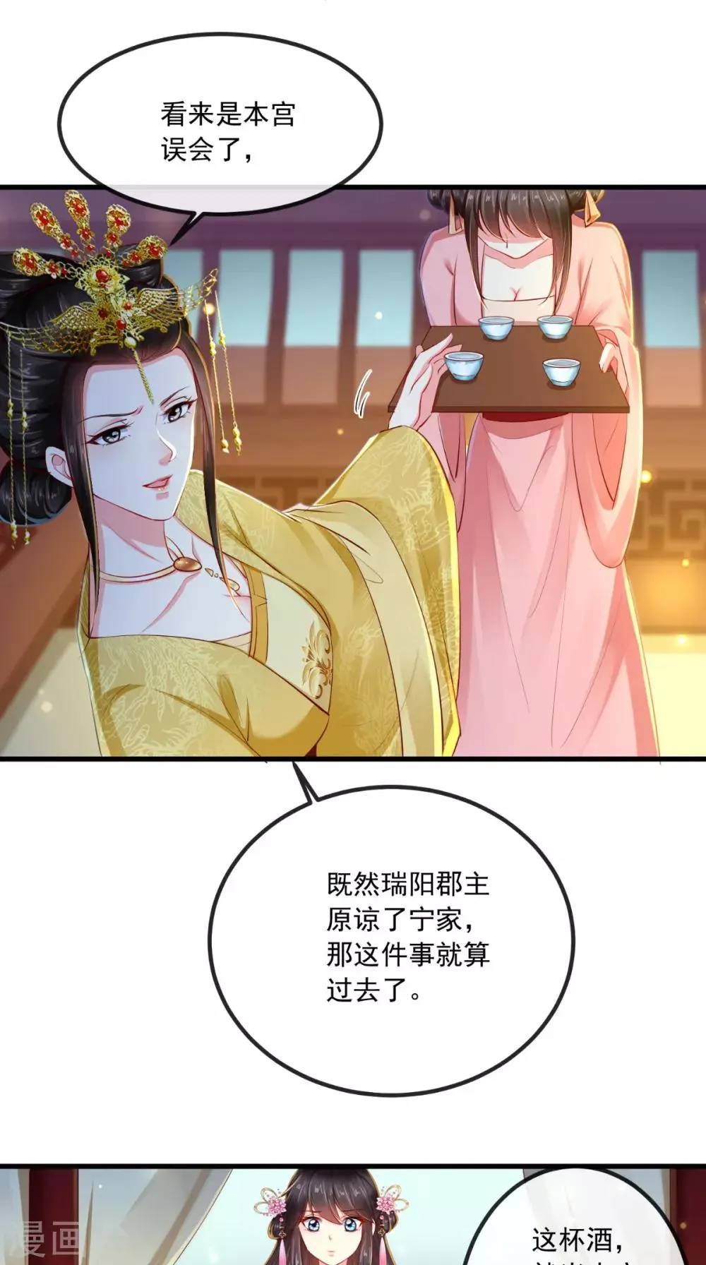 第81话 酒里有毒 第19页