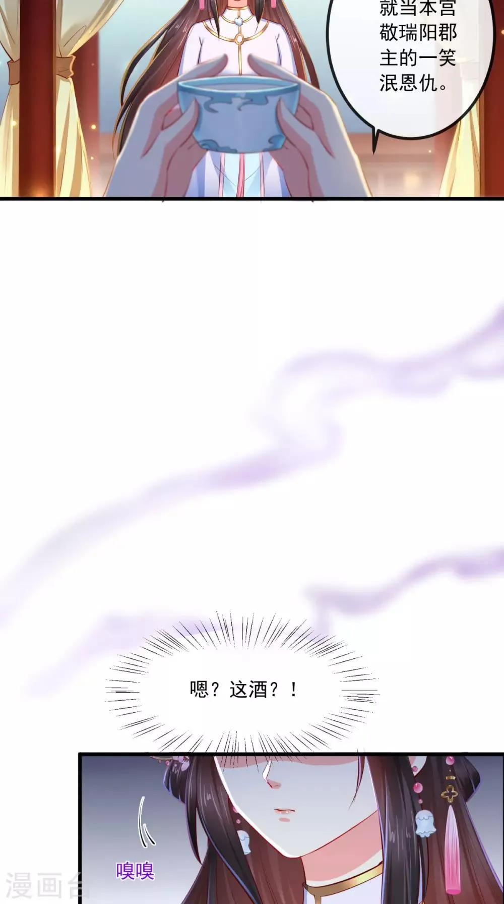 第81话 酒里有毒 第20页