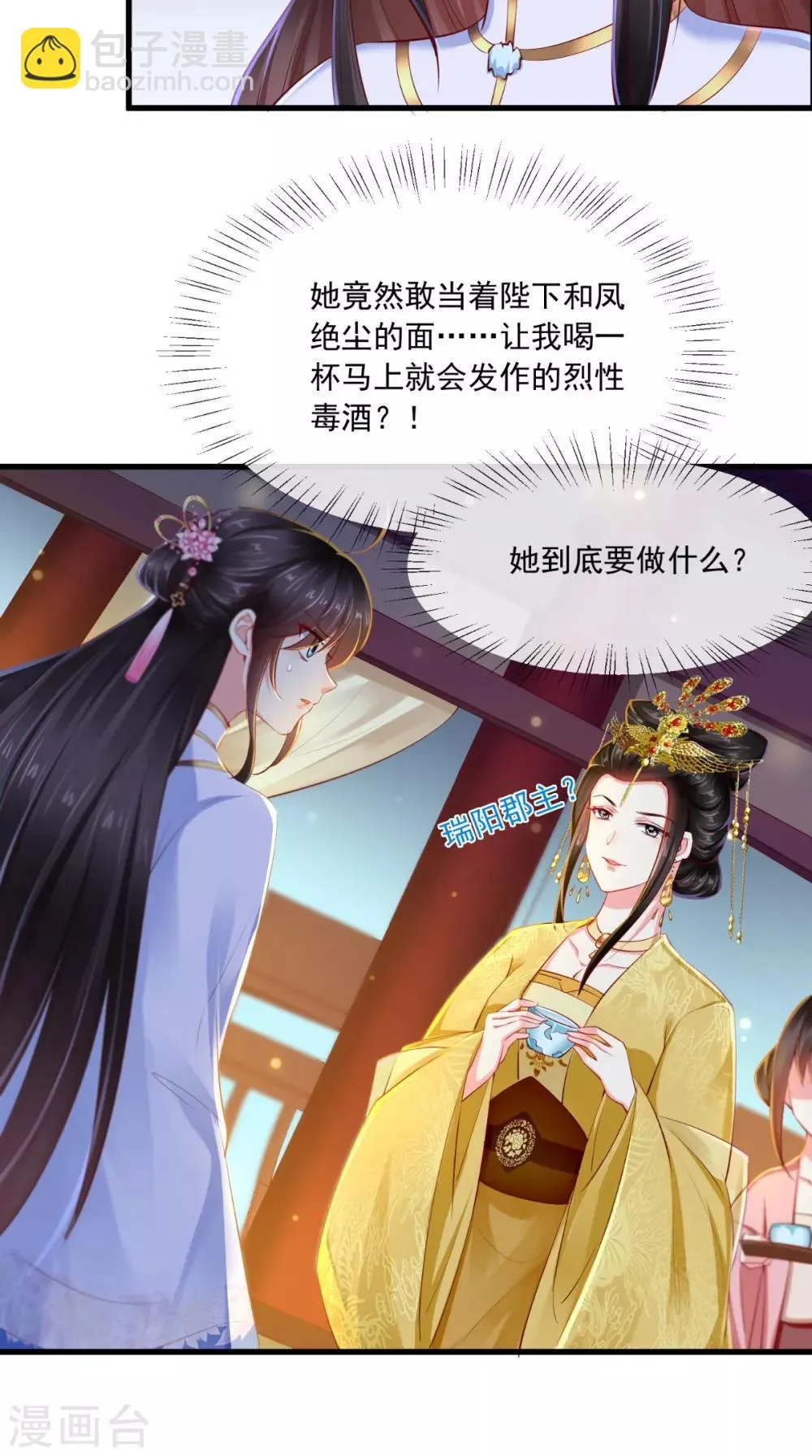 第81话 酒里有毒 第21页
