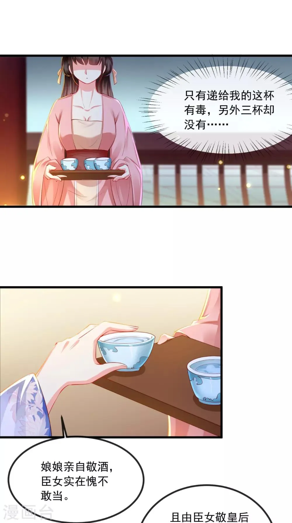 第81话 酒里有毒 第22页