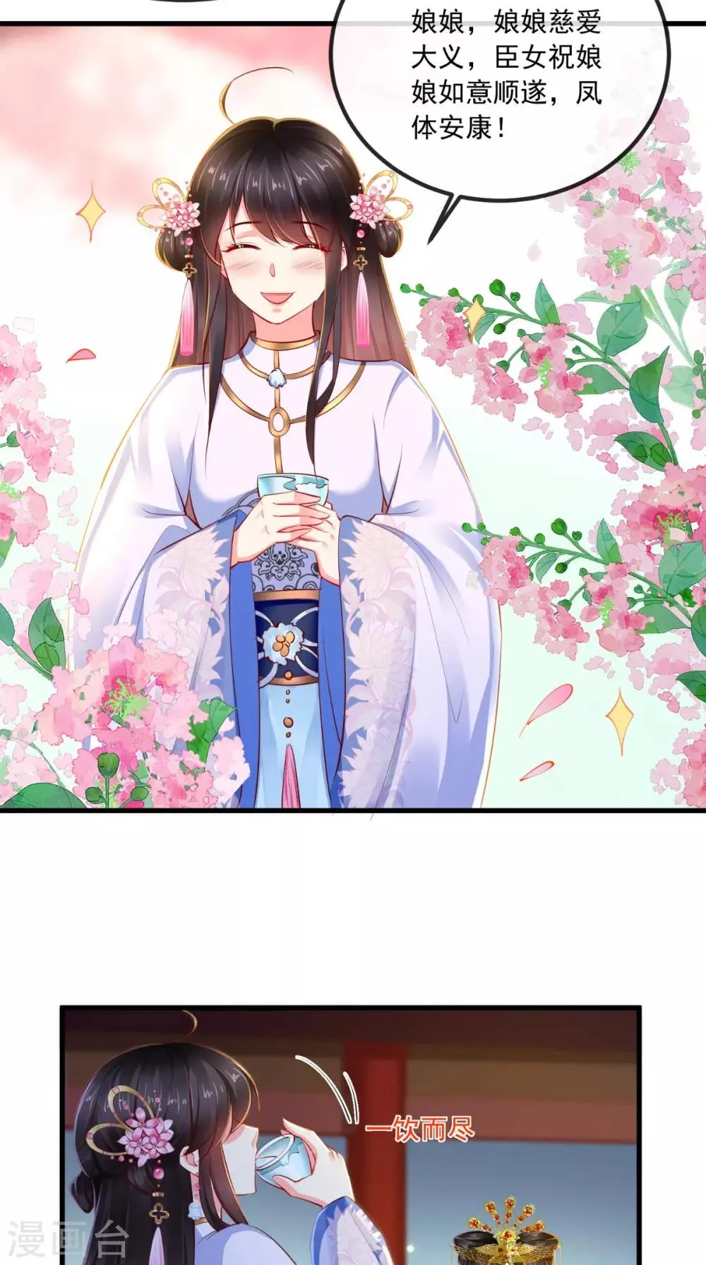 第81话 酒里有毒 第23页