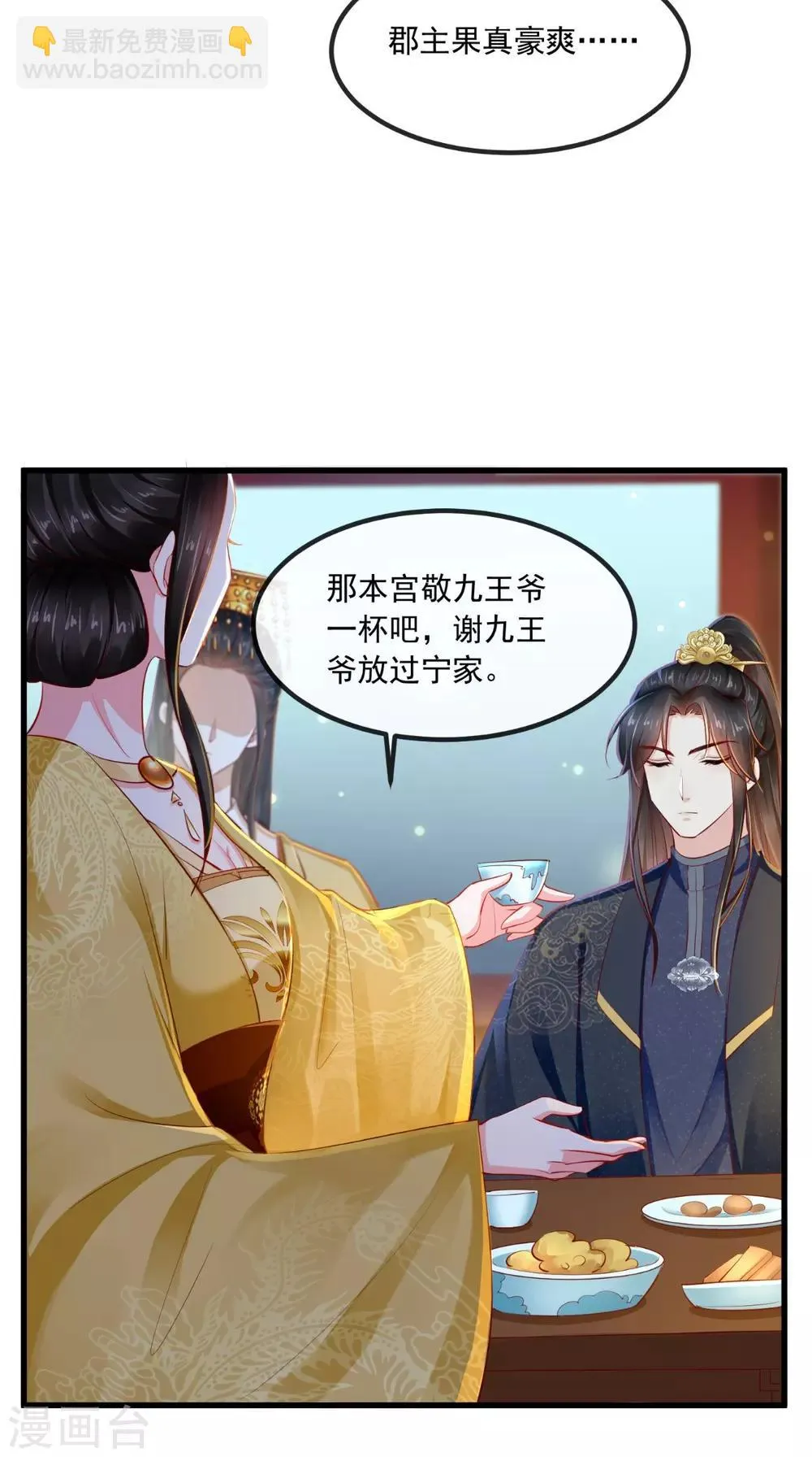 第81话 酒里有毒 第25页