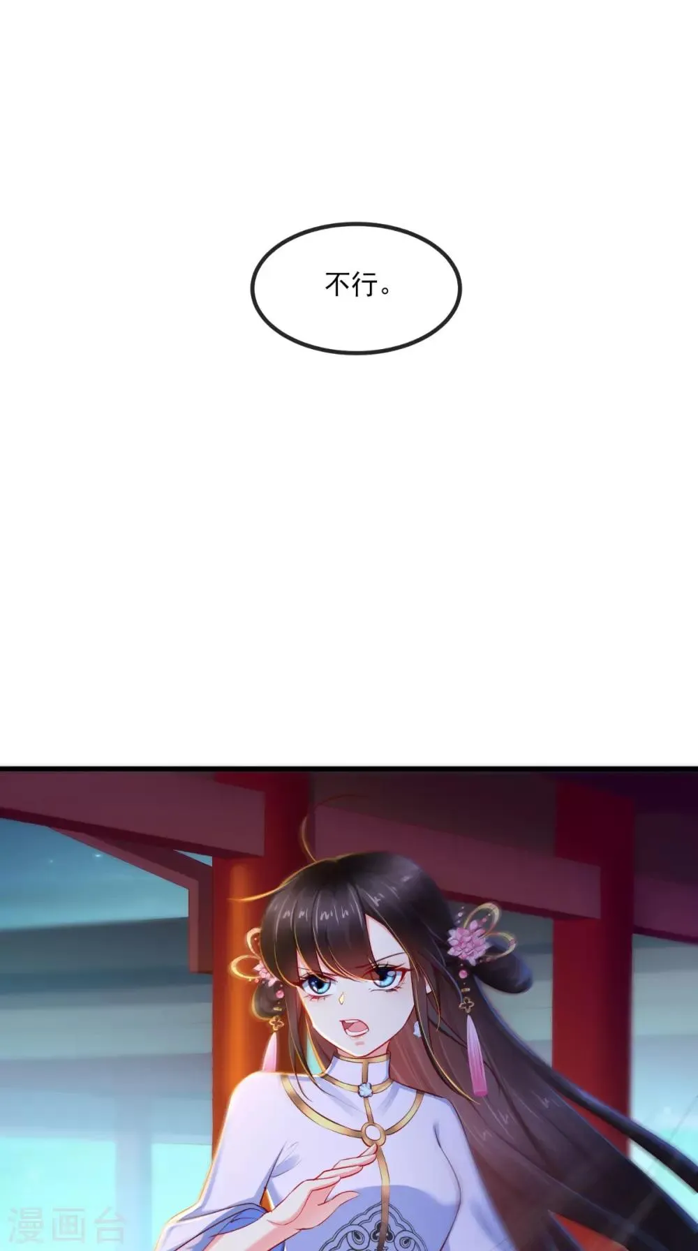 第81话 酒里有毒 第26页