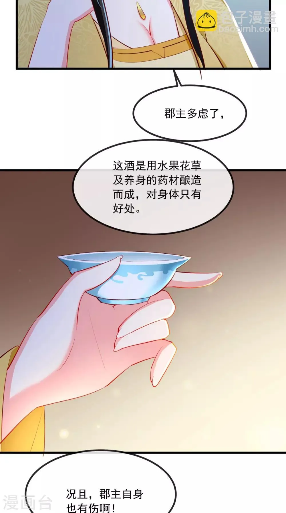 第81话 酒里有毒 第28页