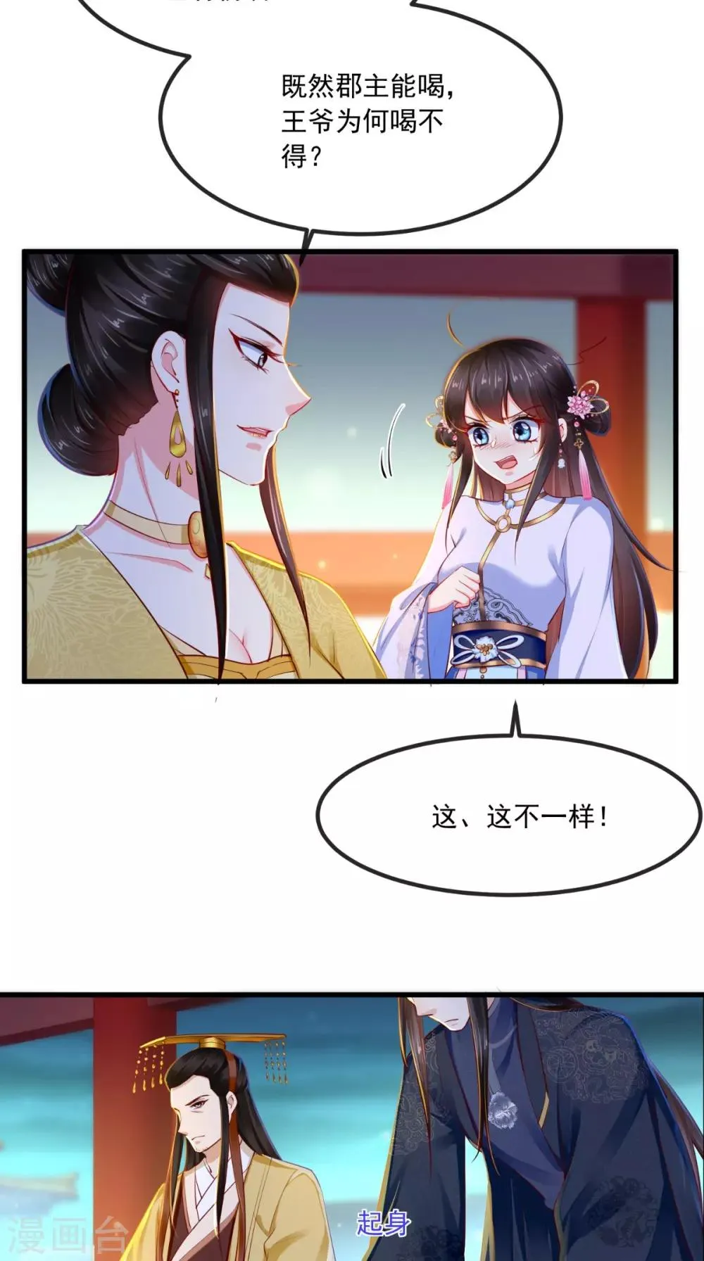 第81话 酒里有毒 第29页