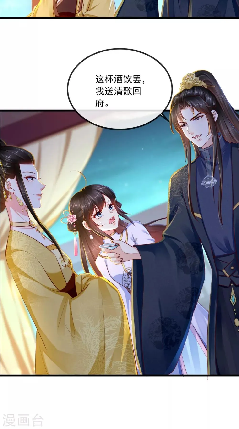 第81话 酒里有毒 第30页