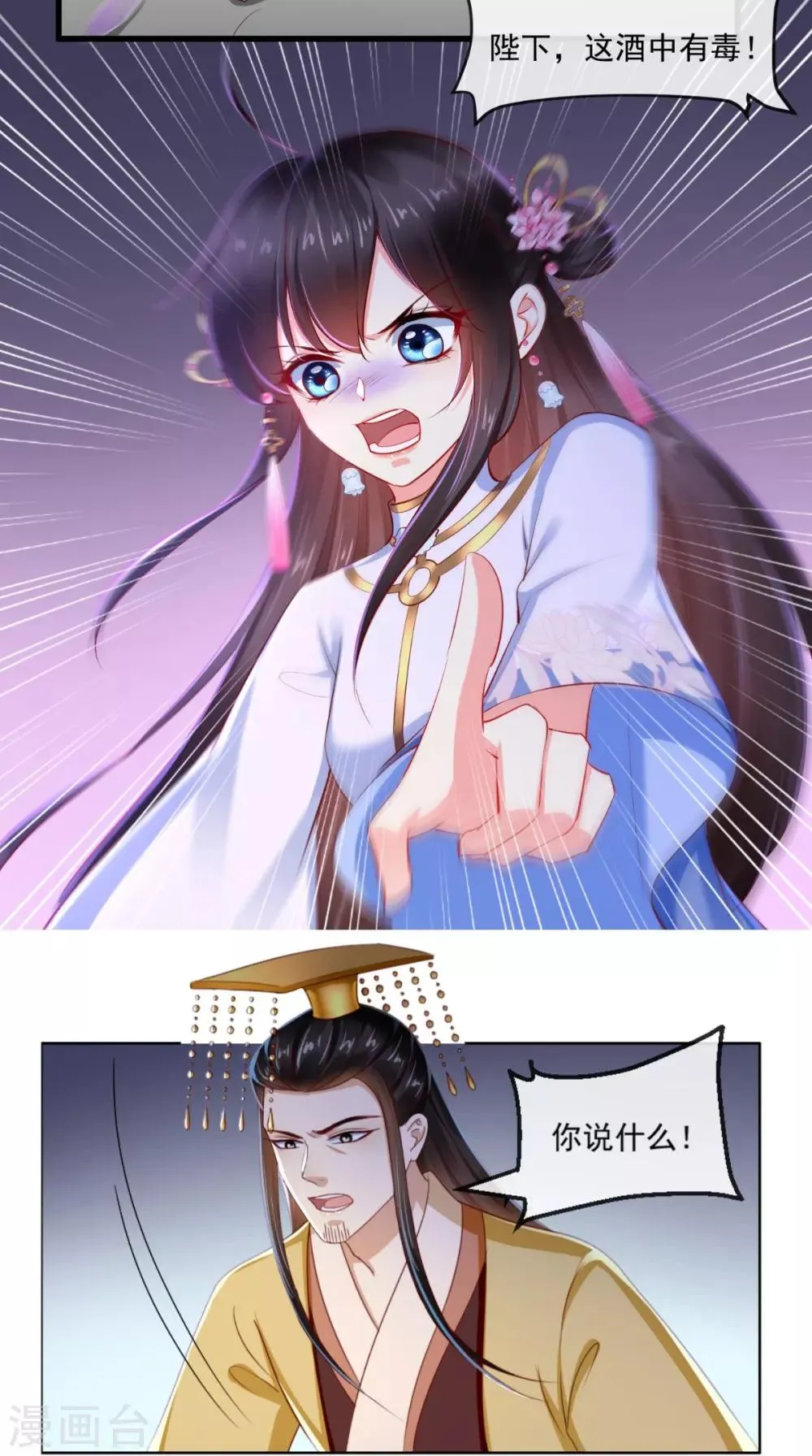 第81话 酒里有毒 第34页