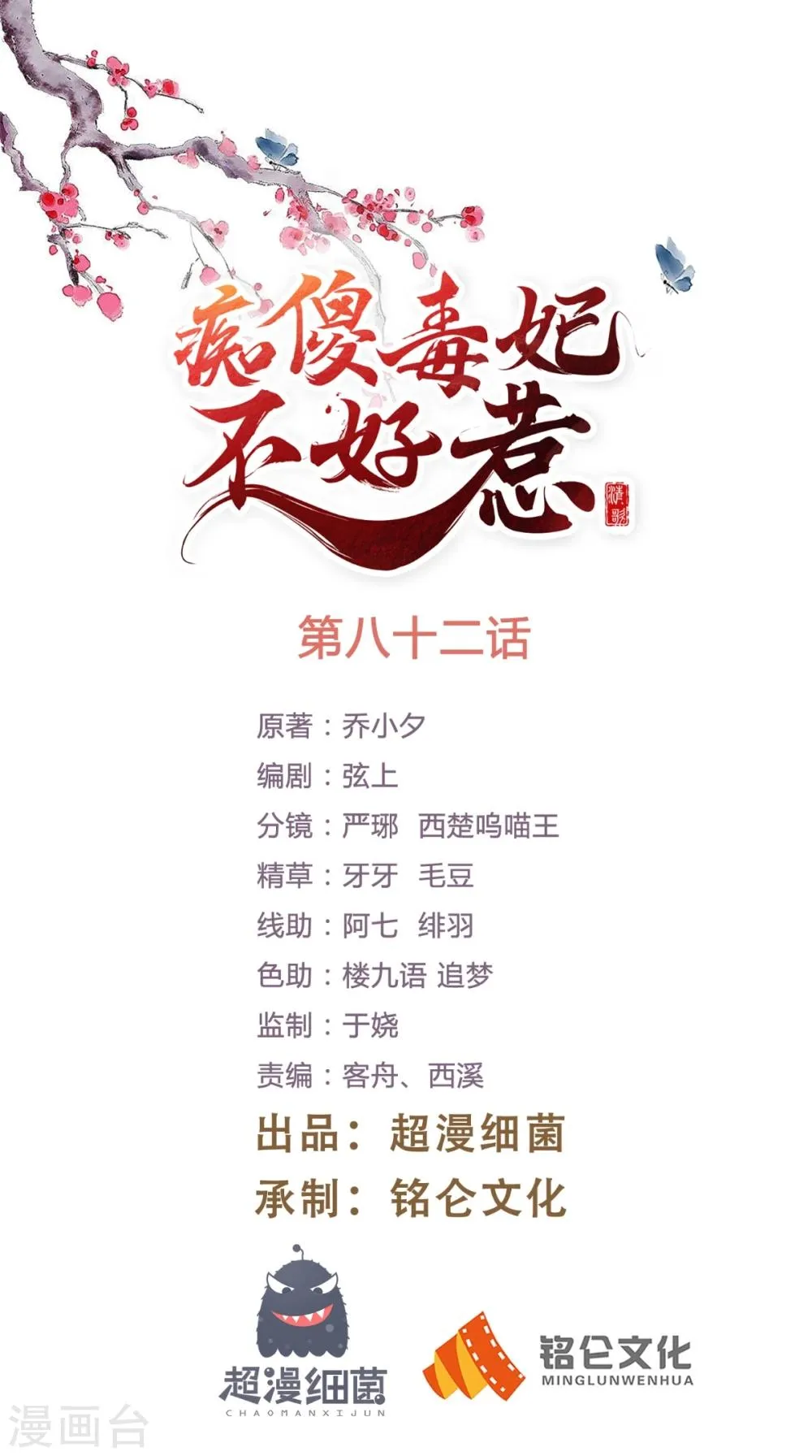 第82话 治理疫情 第1页
