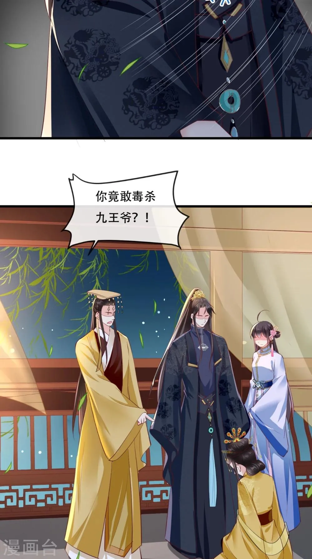 第82话 治理疫情 第4页