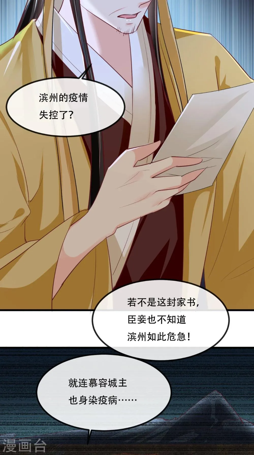 第82话 治理疫情 第7页