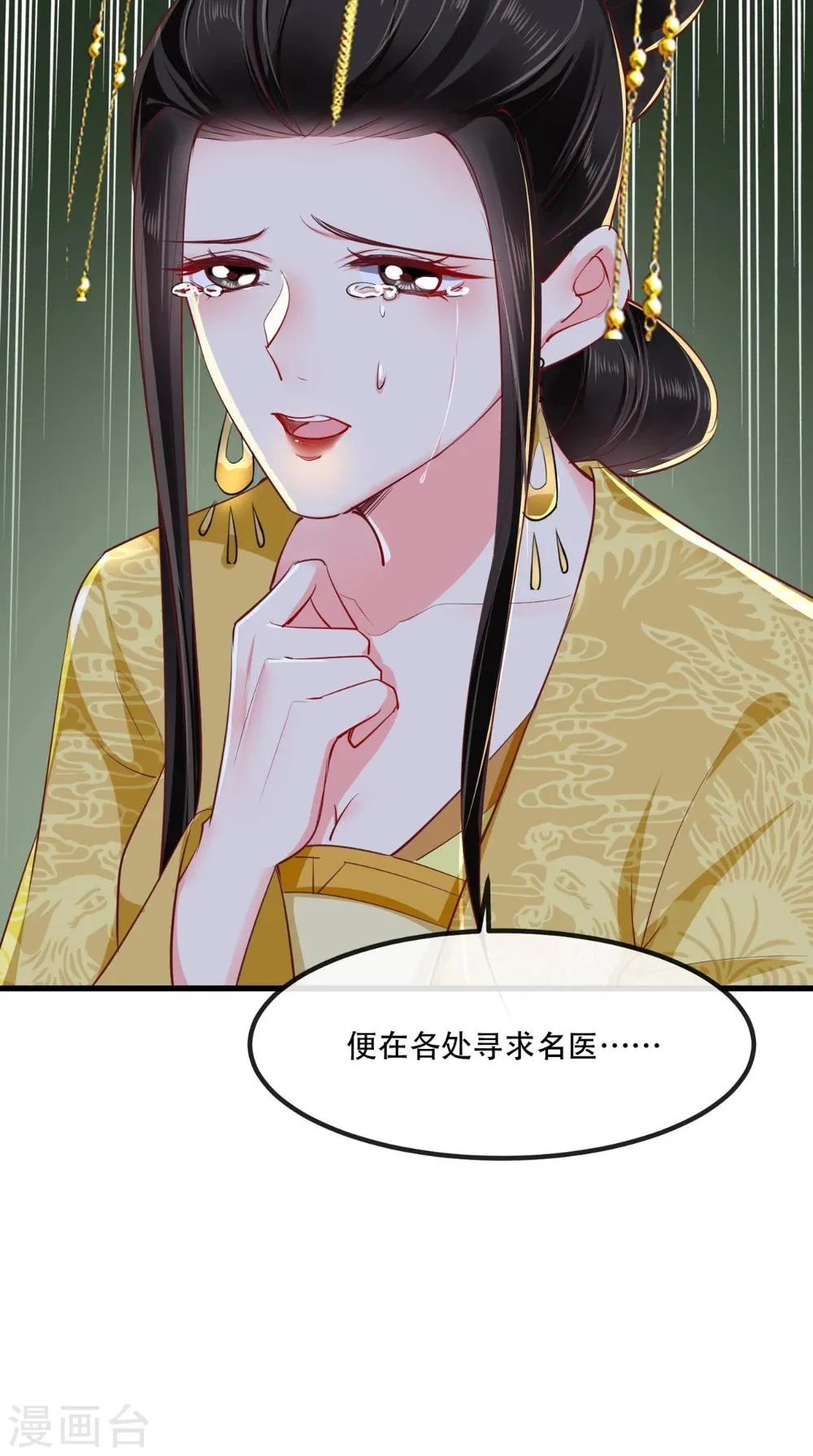 第82话 治理疫情 第9页