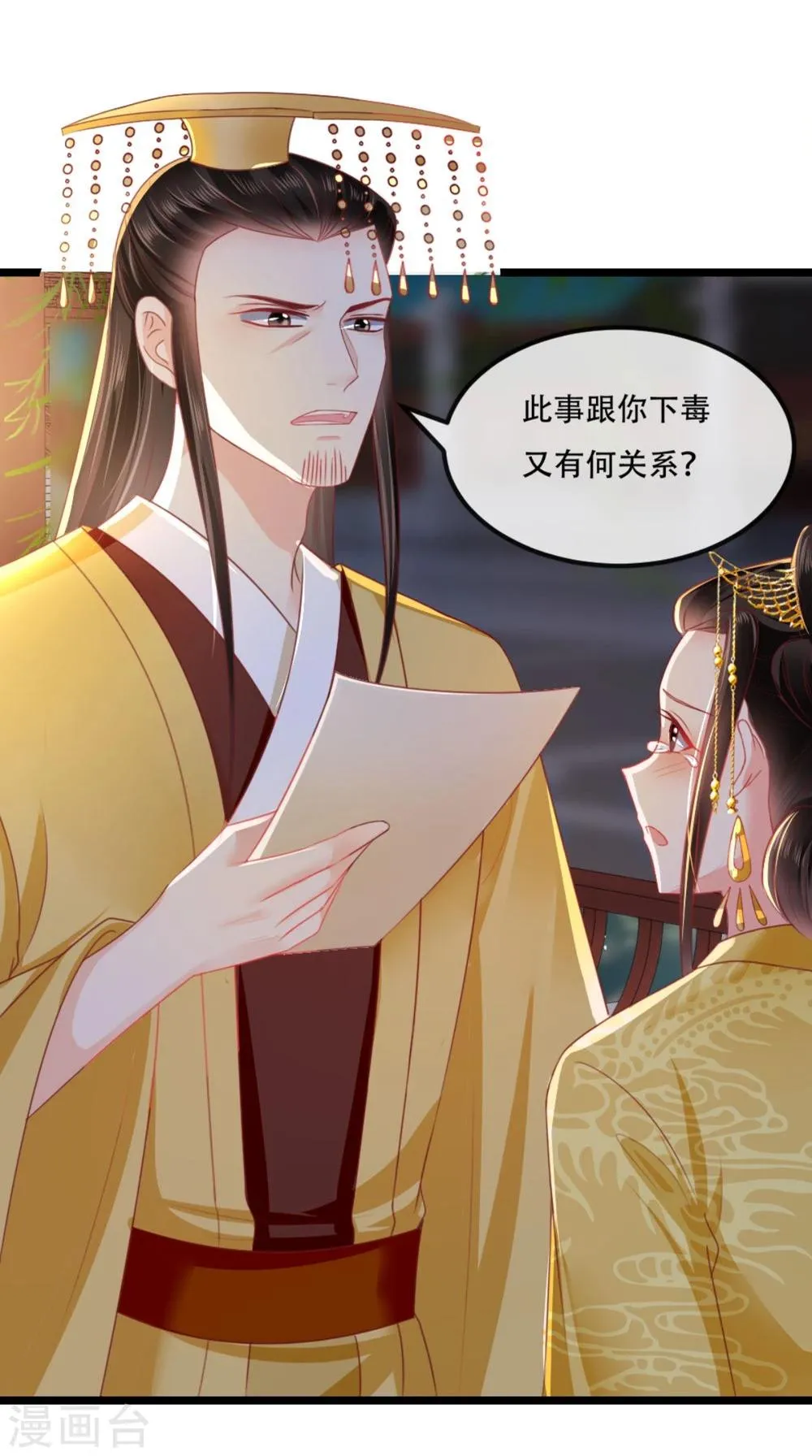 第82话 治理疫情 第10页