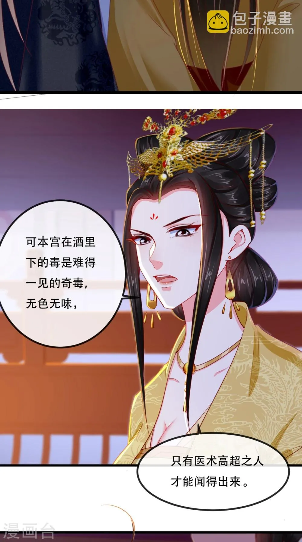 第82话 治理疫情 第18页