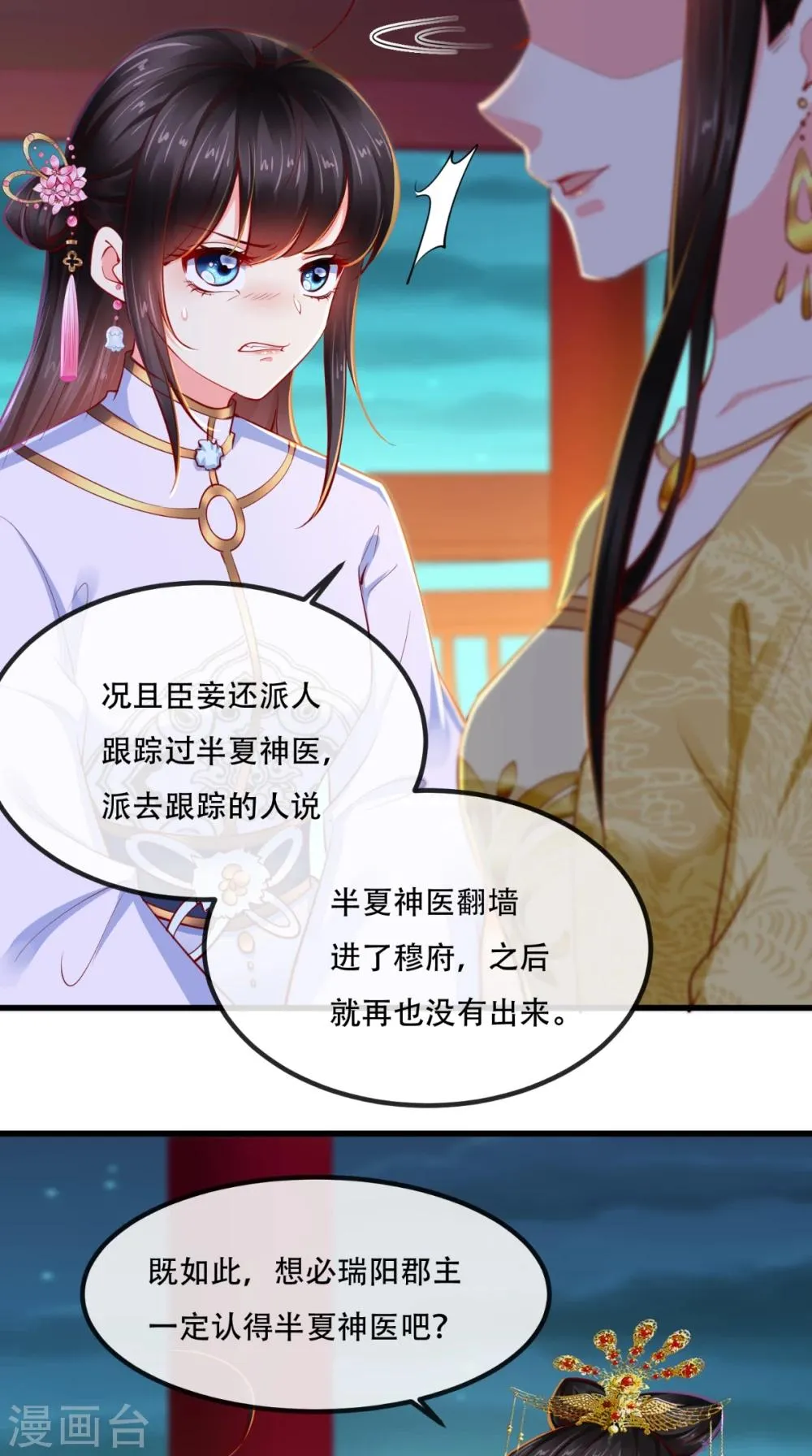第82话 治理疫情 第19页