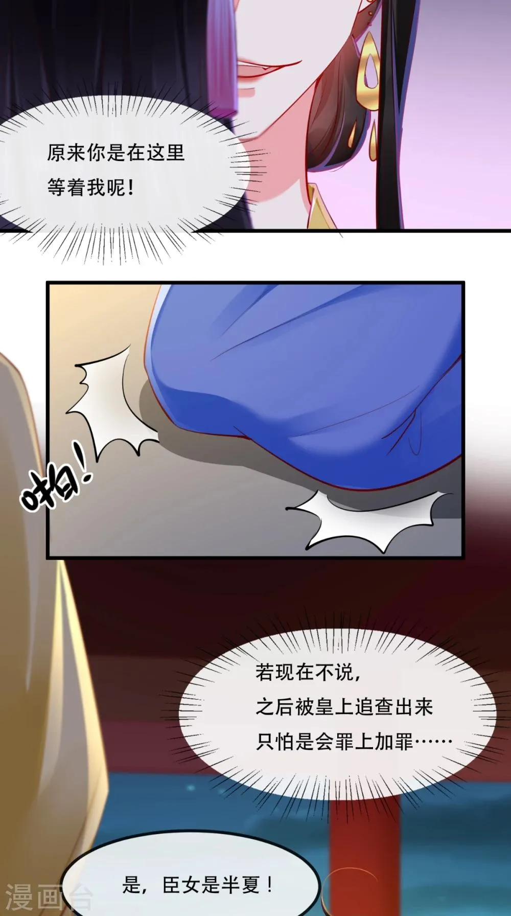 第82话 治理疫情 第21页