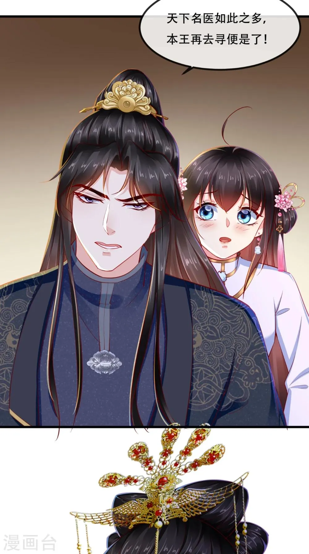 第82话 治理疫情 第24页