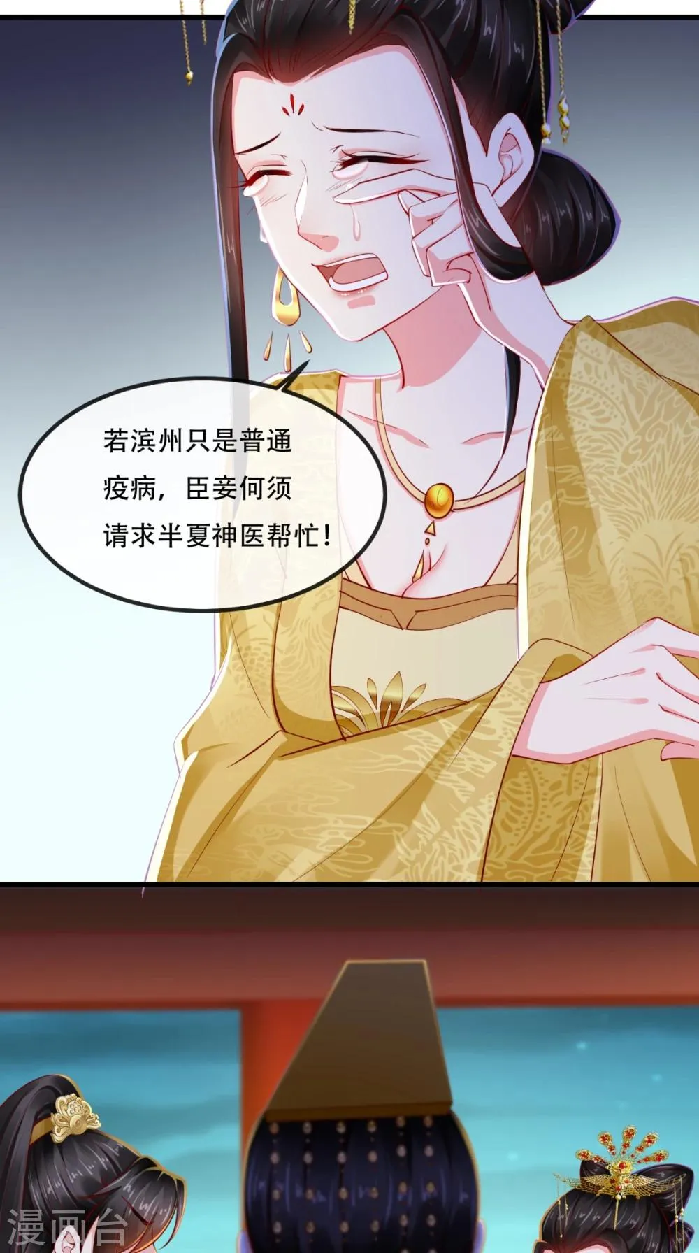 第82话 治理疫情 第25页