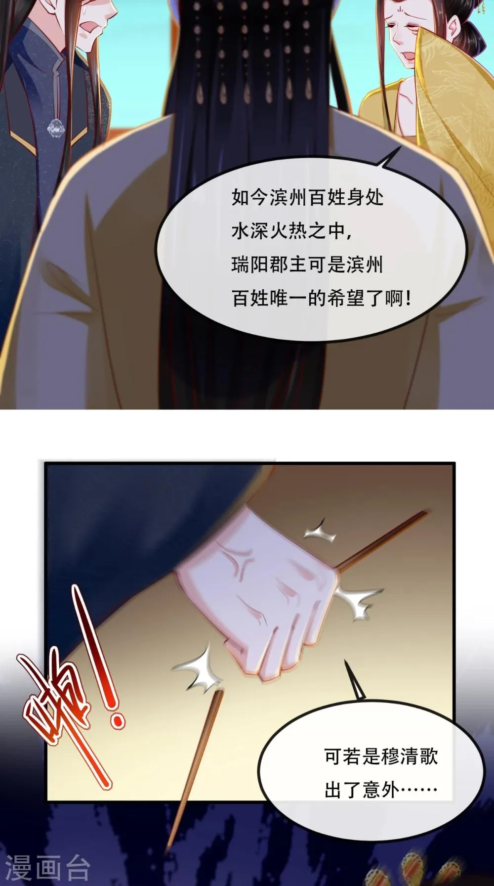第82话 治理疫情 第26页