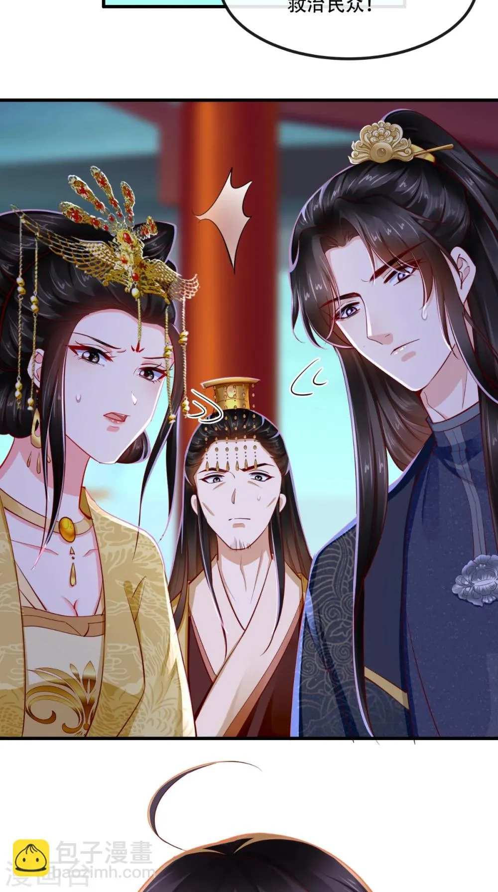 第82话 治理疫情 第29页