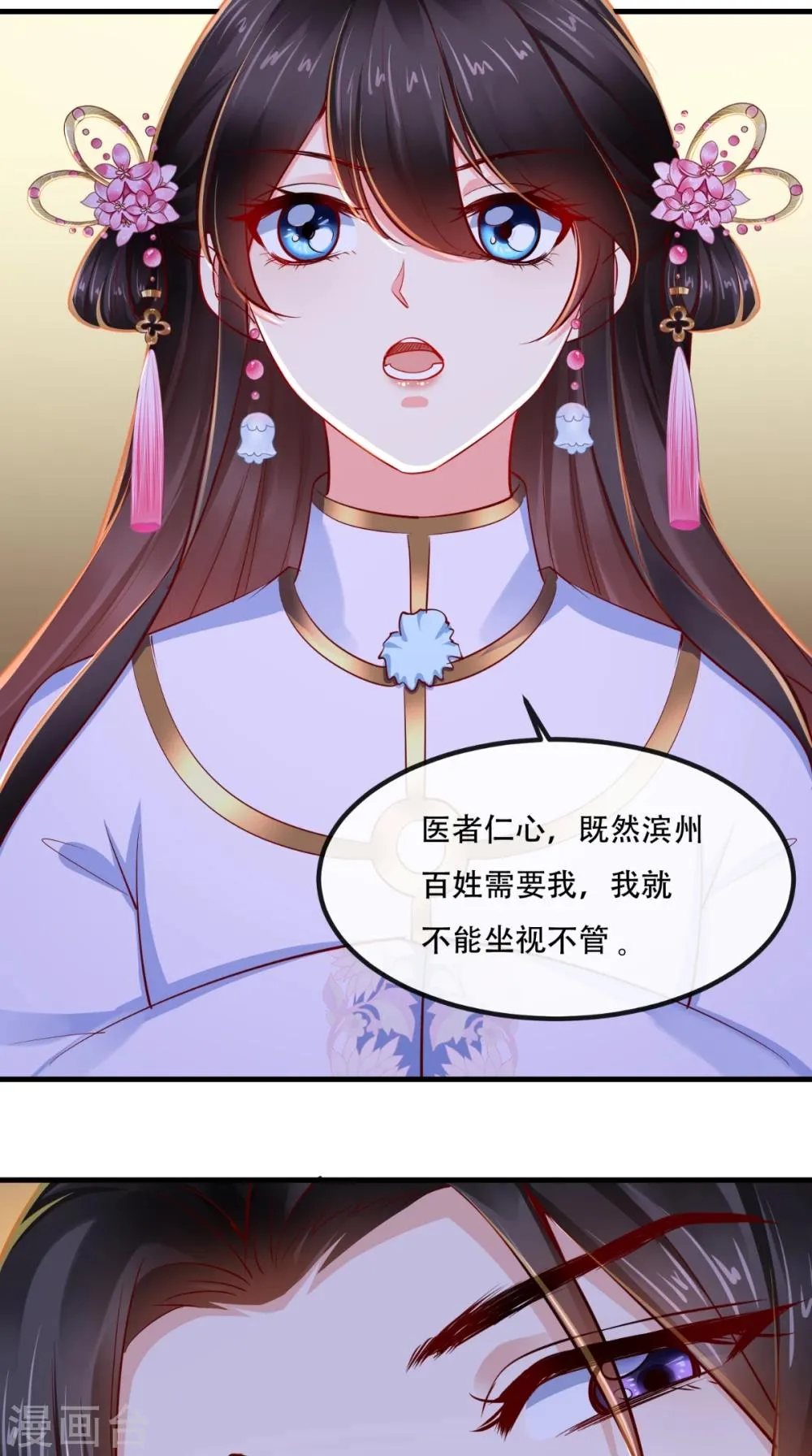 第82话 治理疫情 第30页