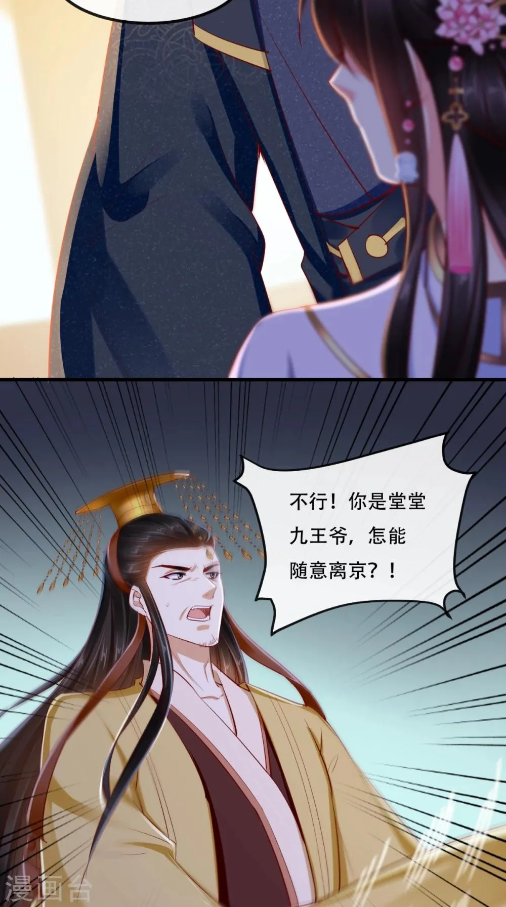 第82话 治理疫情 第32页