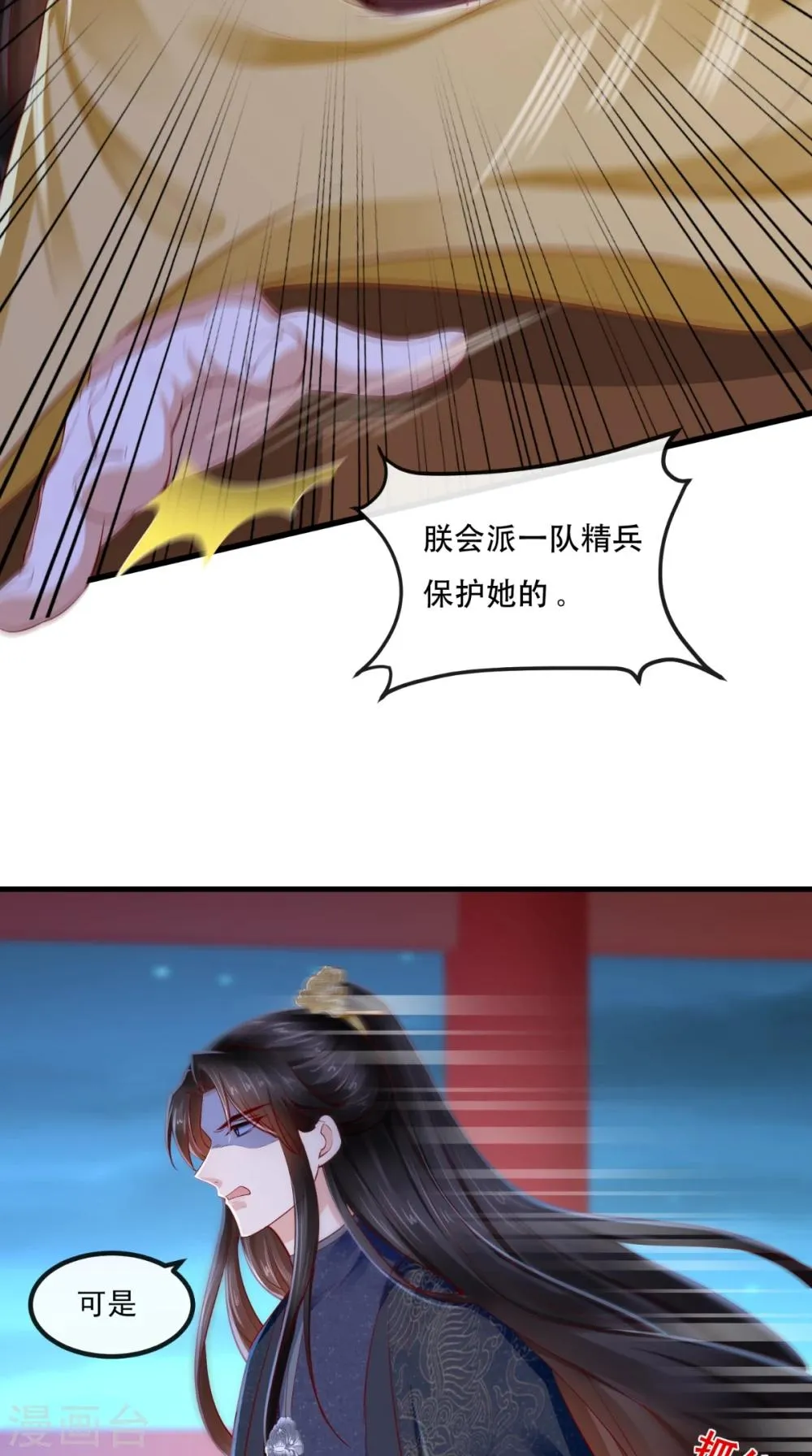 第82话 治理疫情 第33页