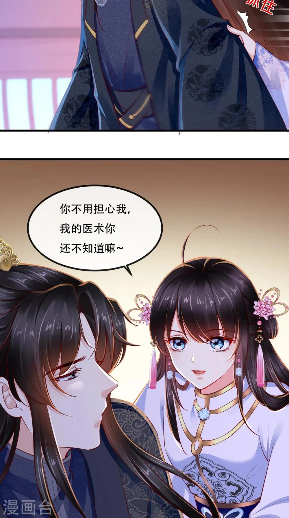 第82话 治理疫情 第34页