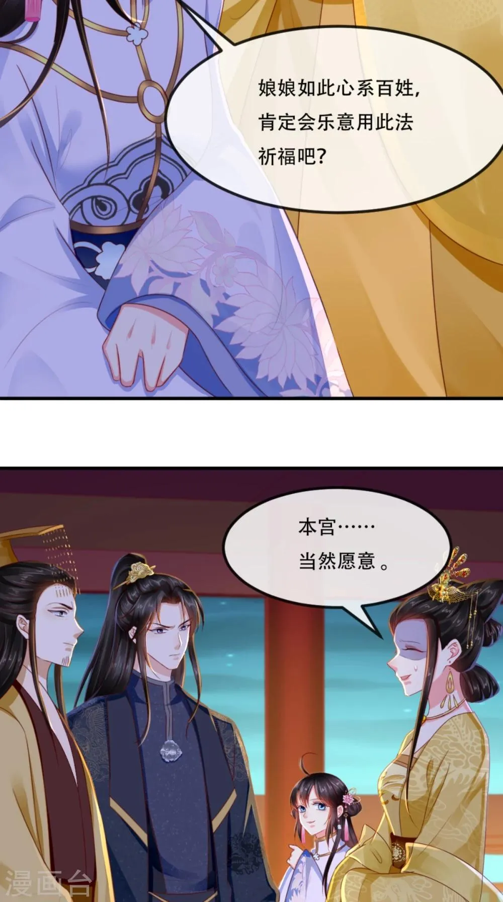 第82话 治理疫情 第39页