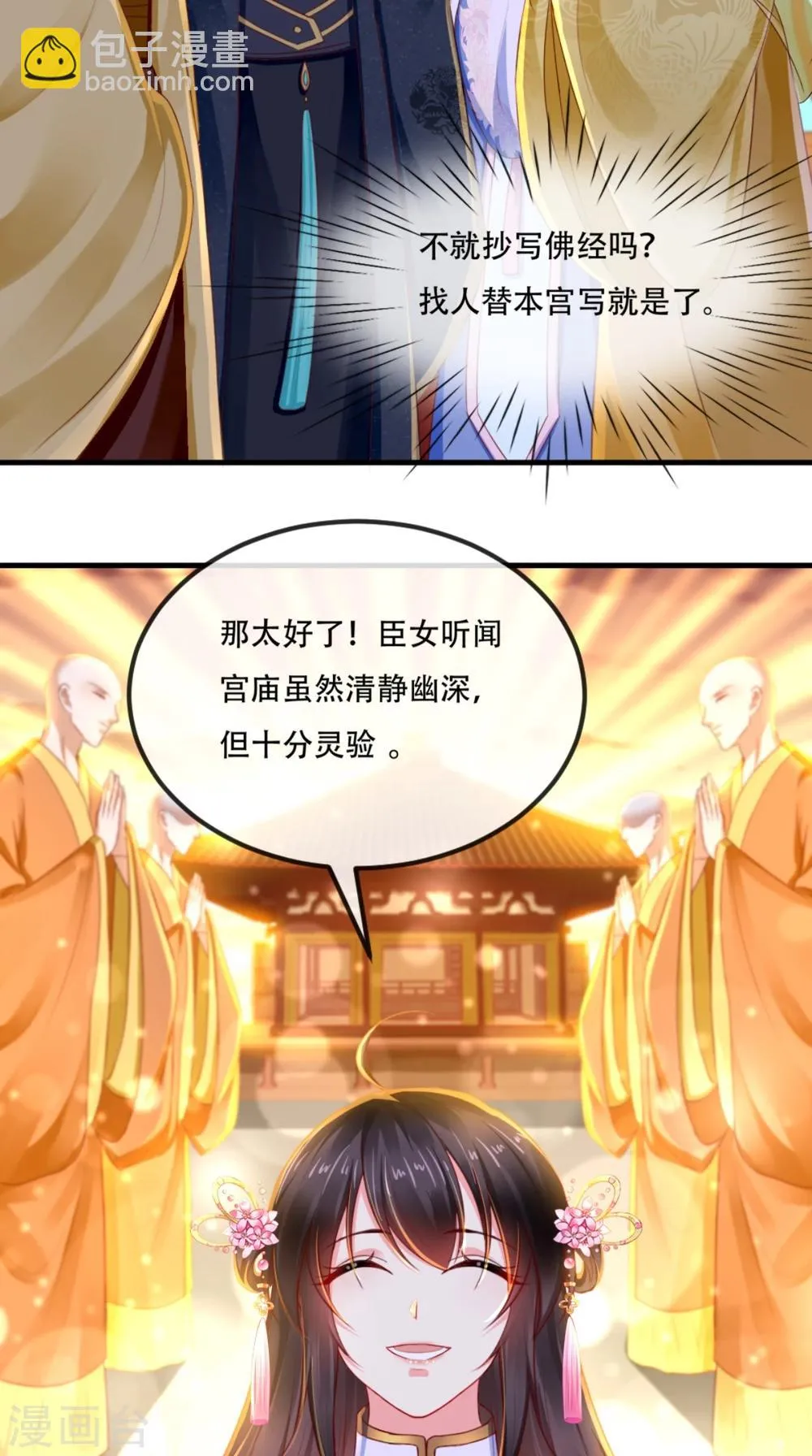 第82话 治理疫情 第40页