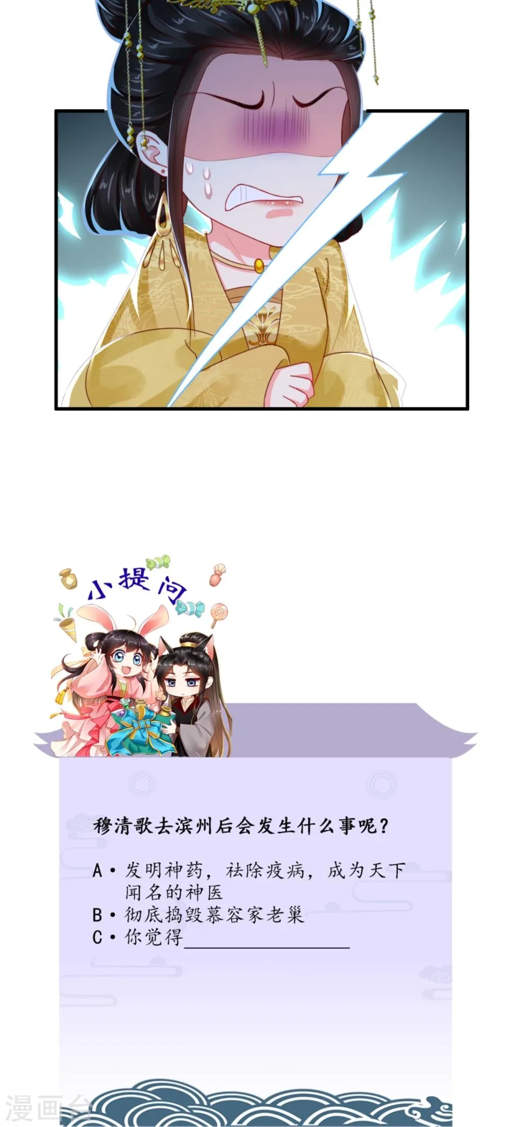第82话 治理疫情 第43页