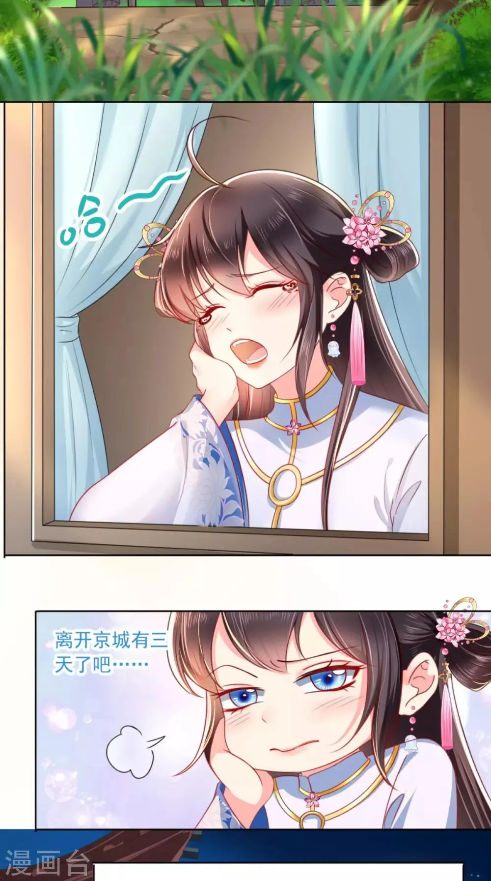 第83话 山贼拦路 第3页