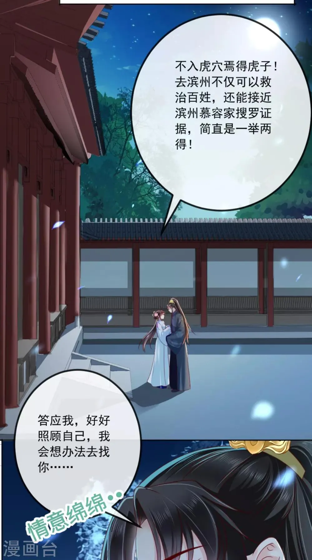 第83话 山贼拦路 第4页