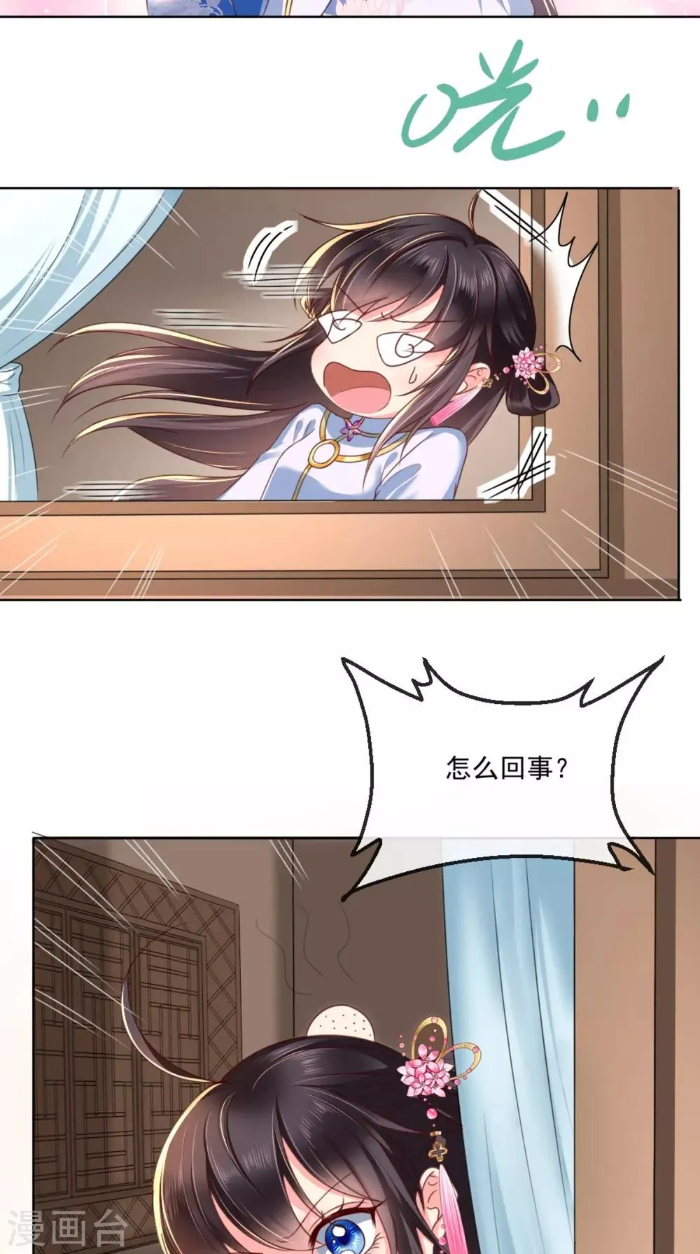 第83话 山贼拦路 第6页