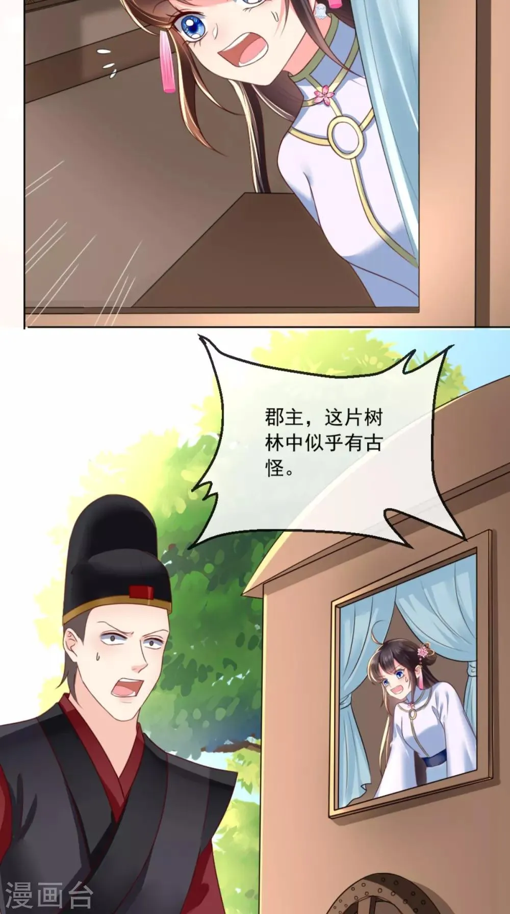 第83话 山贼拦路 第7页