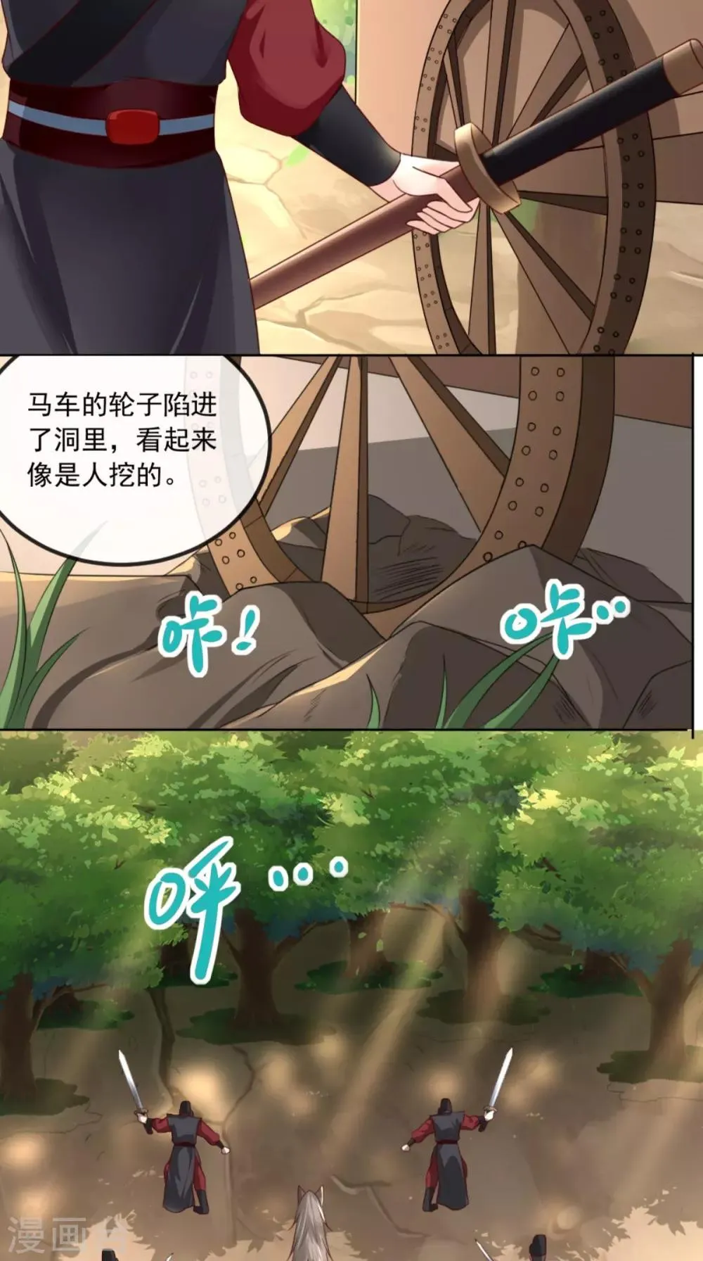 第83话 山贼拦路 第8页