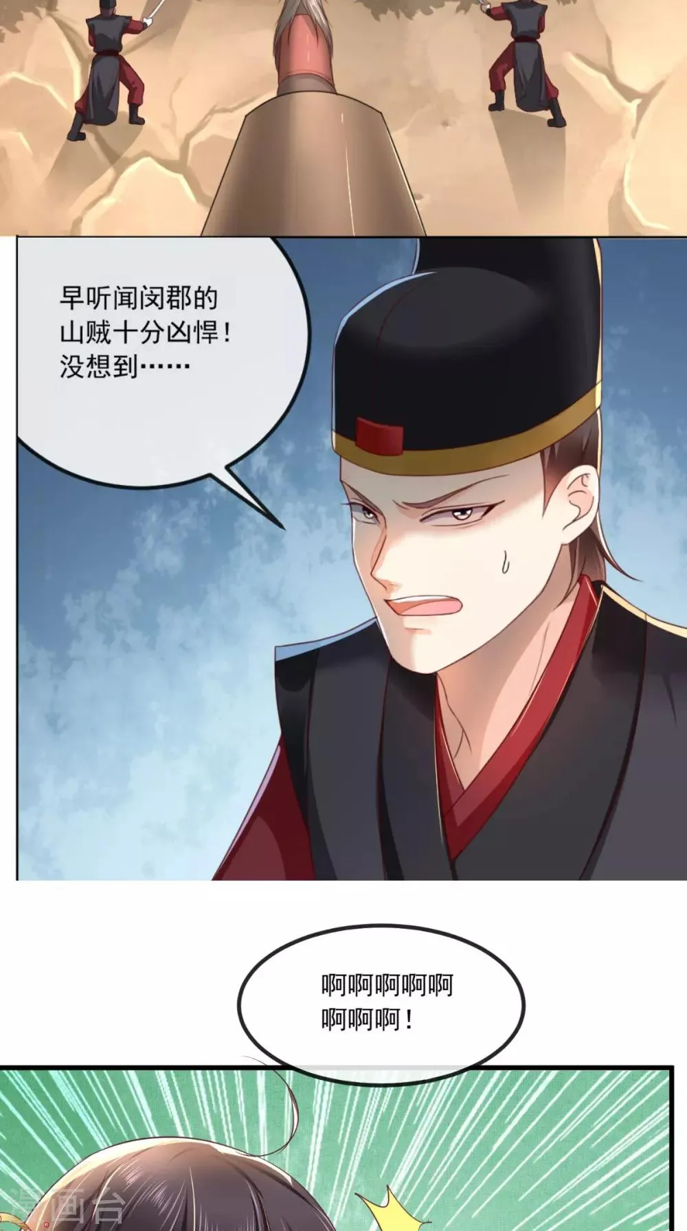 第83话 山贼拦路 第9页
