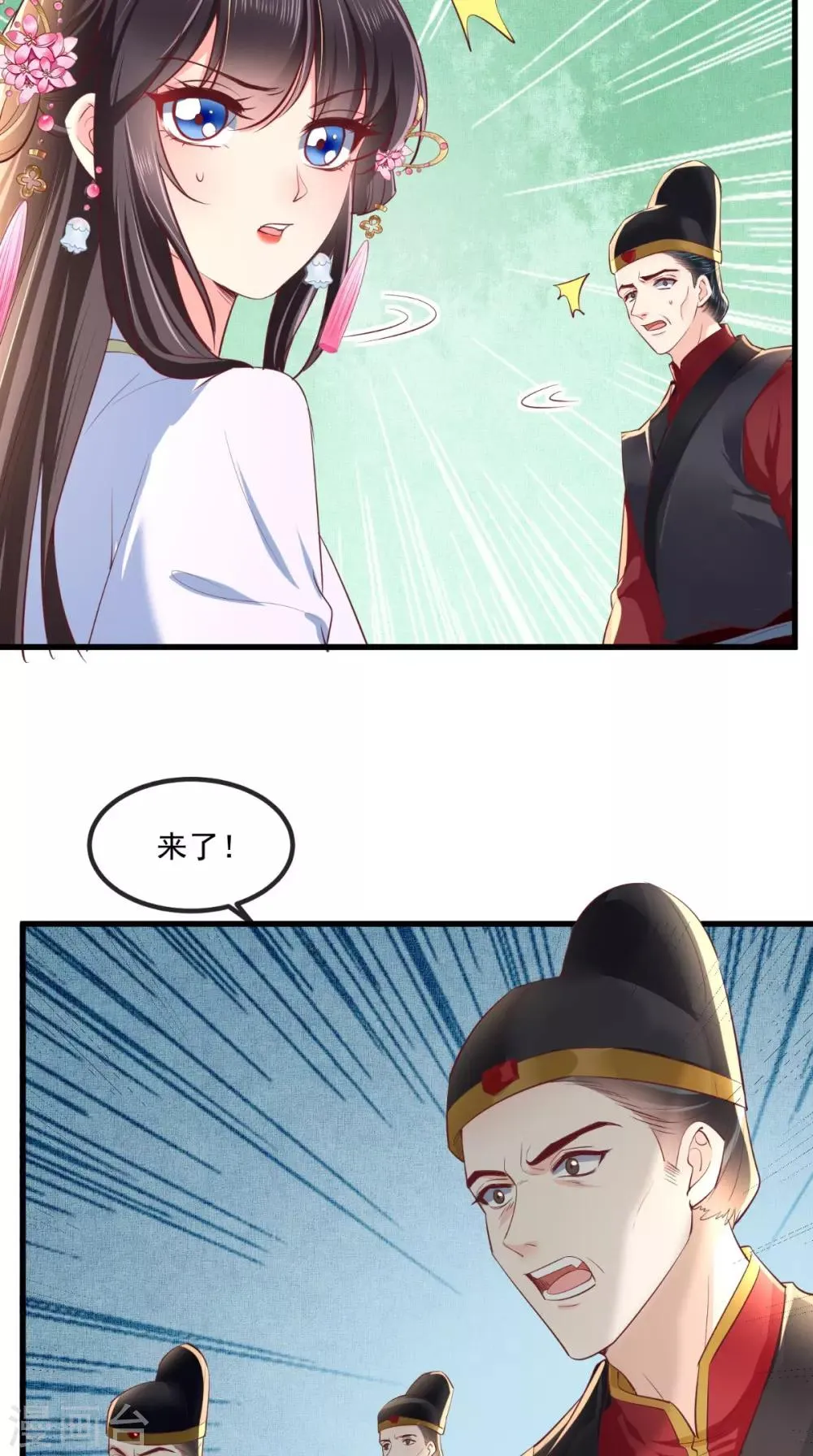 第83话 山贼拦路 第10页