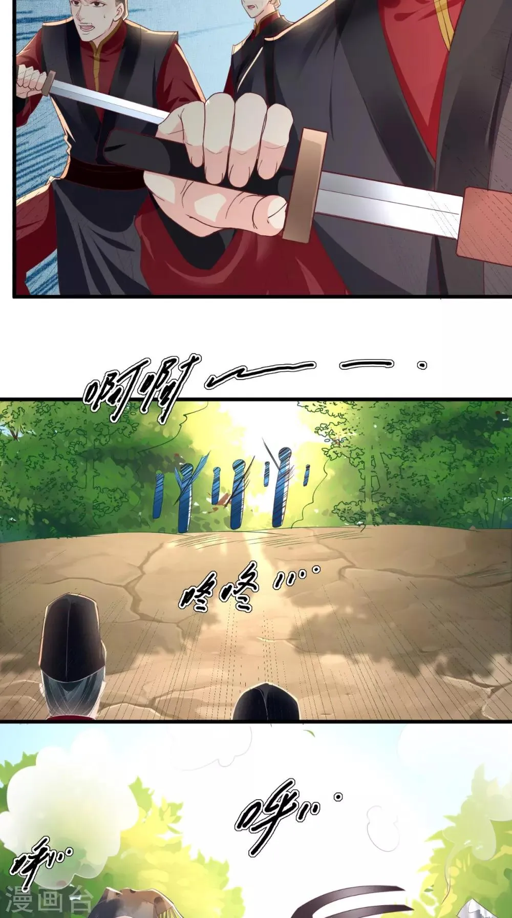 第83话 山贼拦路 第11页