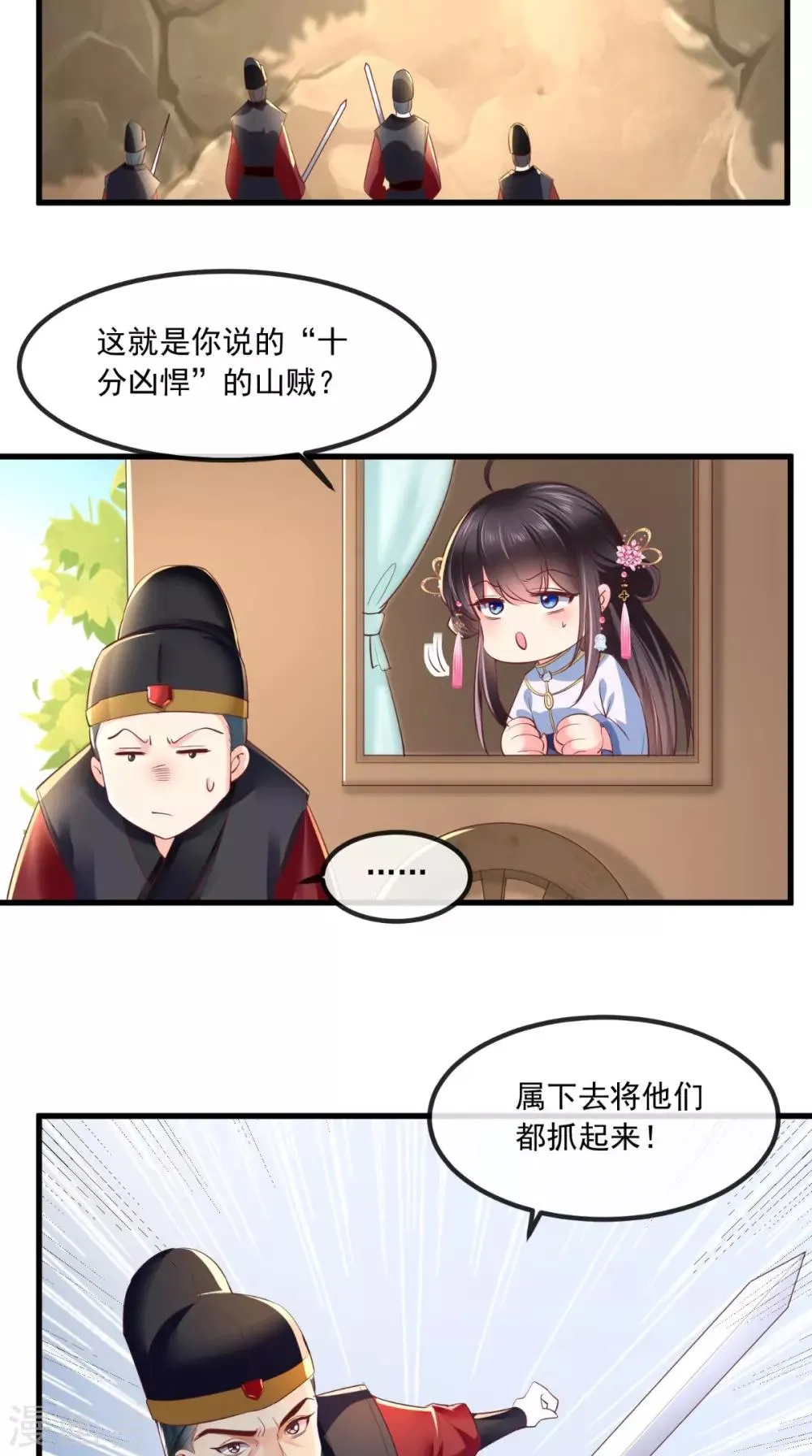 第83话 山贼拦路 第13页