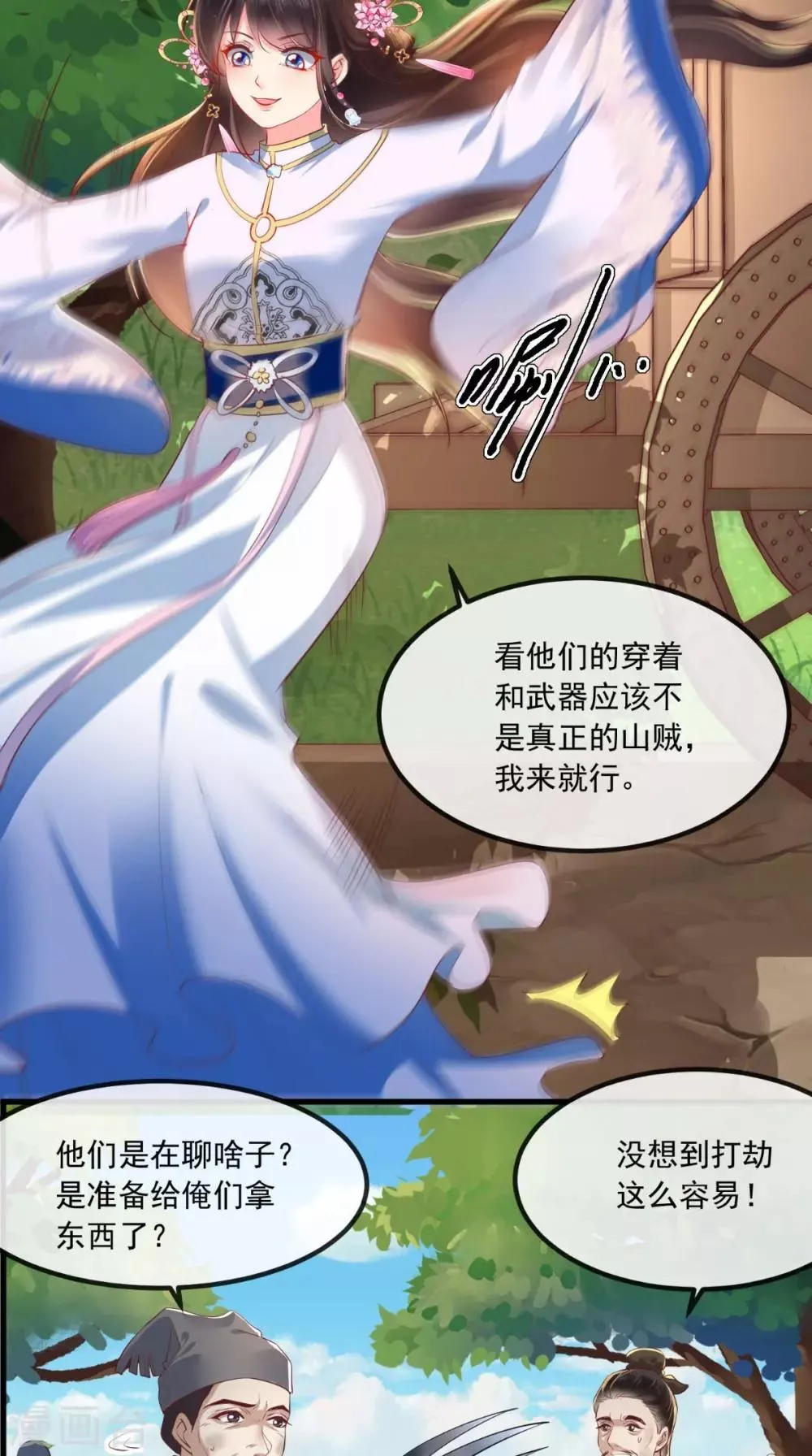 第83话 山贼拦路 第15页